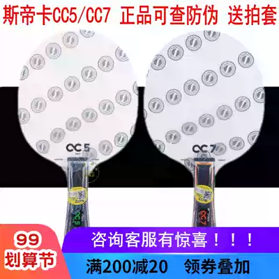 Stika table tennis base CC5 CC7 nano-carbon super offensive table tennis racket bottom plate