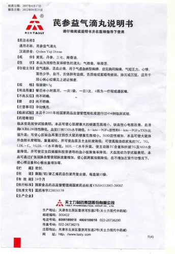 TASLY/天士力 Ци -Йиньи капельными таблетками 0,5 г*15 мешков/корона коронарной болезни сердца стенокардия, кровообращение крови, облегчение боли, усталость и слабость