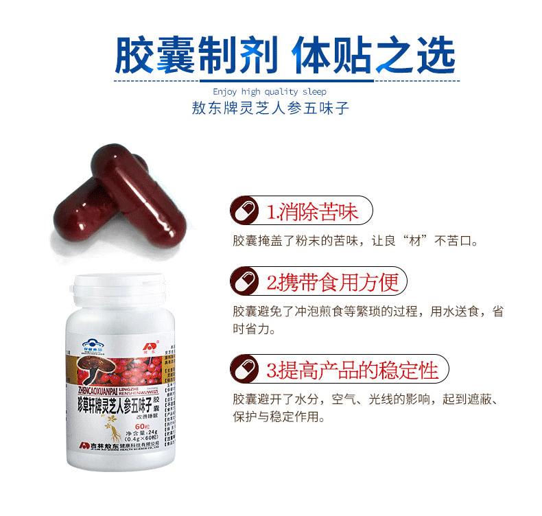 [Cải thiện giấc ngủ] Jilin 敖 Dongzhen Cao Xuan nhãn hiệu Ganoderma lucidum Ginseng Schisandra viên nang giúp ngủ tạo tác phẩm sức khỏe - Thực phẩm sức khỏe viên uống canxi