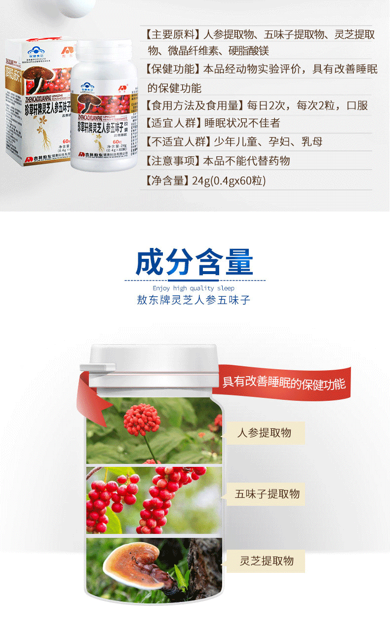 [Cải thiện giấc ngủ] Jilin 敖 Dongzhen Cao Xuan nhãn hiệu Ganoderma lucidum Ginseng Schisandra viên nang giúp ngủ tạo tác phẩm sức khỏe - Thực phẩm sức khỏe viên uống canxi