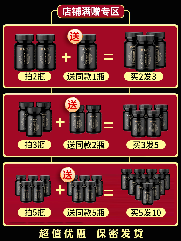 【李时珍】滋补补肾鹿血片90粒