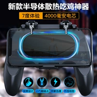 Новый полупроводник охлаждающий куриный артефакт Ice Cool Game (клетка 4000 мАч)