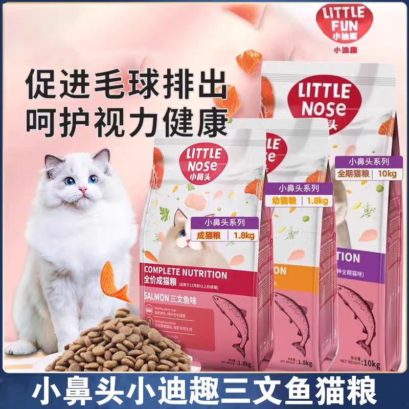Small Nose Brand Complete Salmon Low-Allergy Kitten and Adult Cat Food for British Shorthair and Stray Cats, 10kg Large Pack
