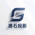 成都 唐石投影