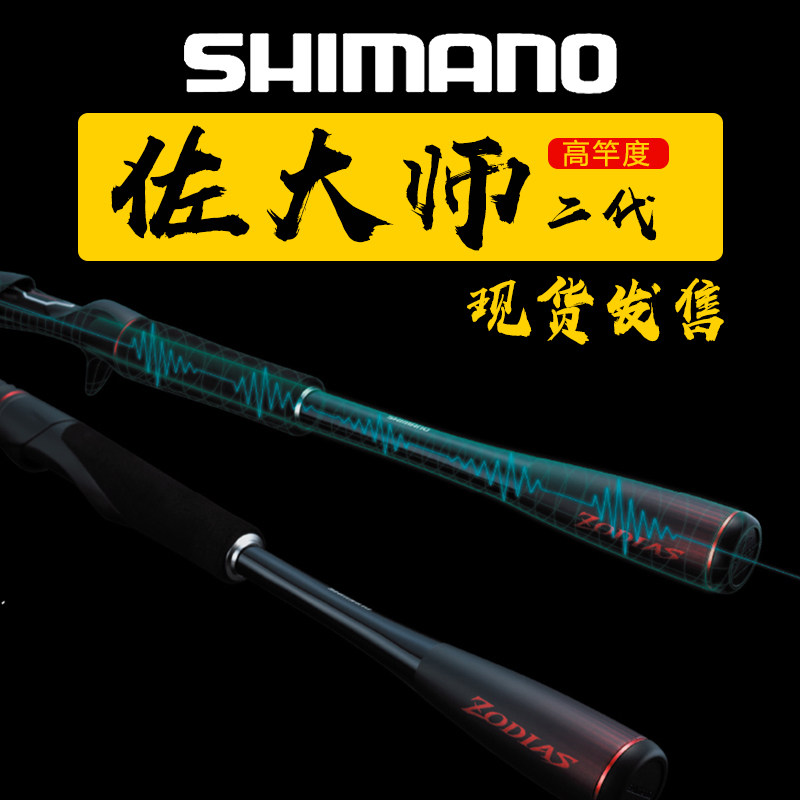 SHIIMANO Jubilee ZODIAS left master Zao with a straight handle gun handle far from the carbon import road Apole
