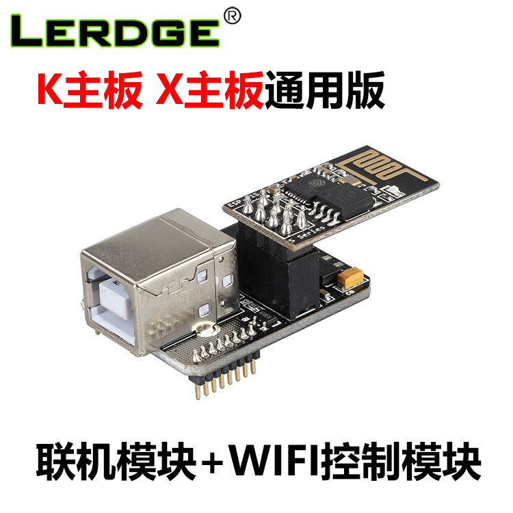 Leji 3D printer motherboard USB computer online module WIFI control module K X Z control board universal