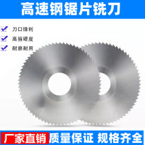 Tianfeng saw blade milling cutter ultra-thin sharp incision milling blade high-speed steel HSS circular saw blade white steel blade 100-200