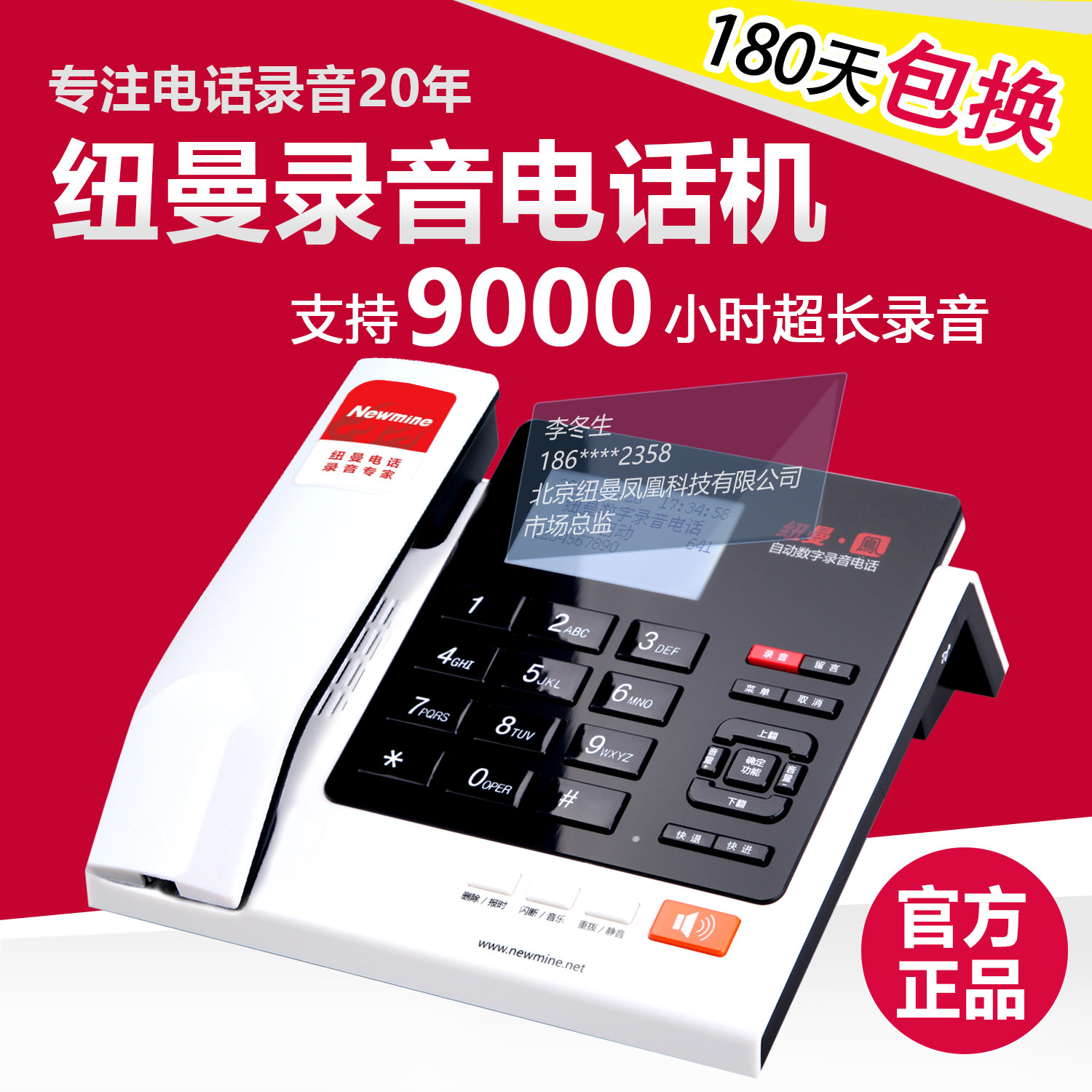 The Newman Recording Phone HL2007TSD-278 (R) HD Automatic Recording Phone supports business card pop-up screen
