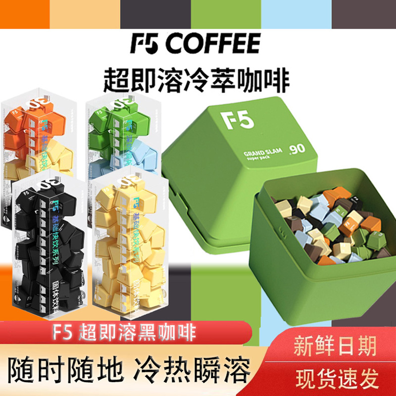 F5 Super Instant Iver Five Cold Brew Keyboard Coffee Sea Salt Dark Chocolate Vanilla Latte Americano Pure Black Coffee Powder Coffee