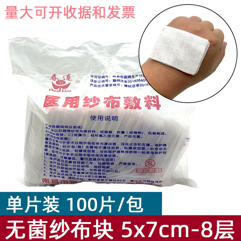 New sterile medical gauze block patch dressing disposable skimmed pure cotton baby clean sterilization disinfection 5 * 7cm