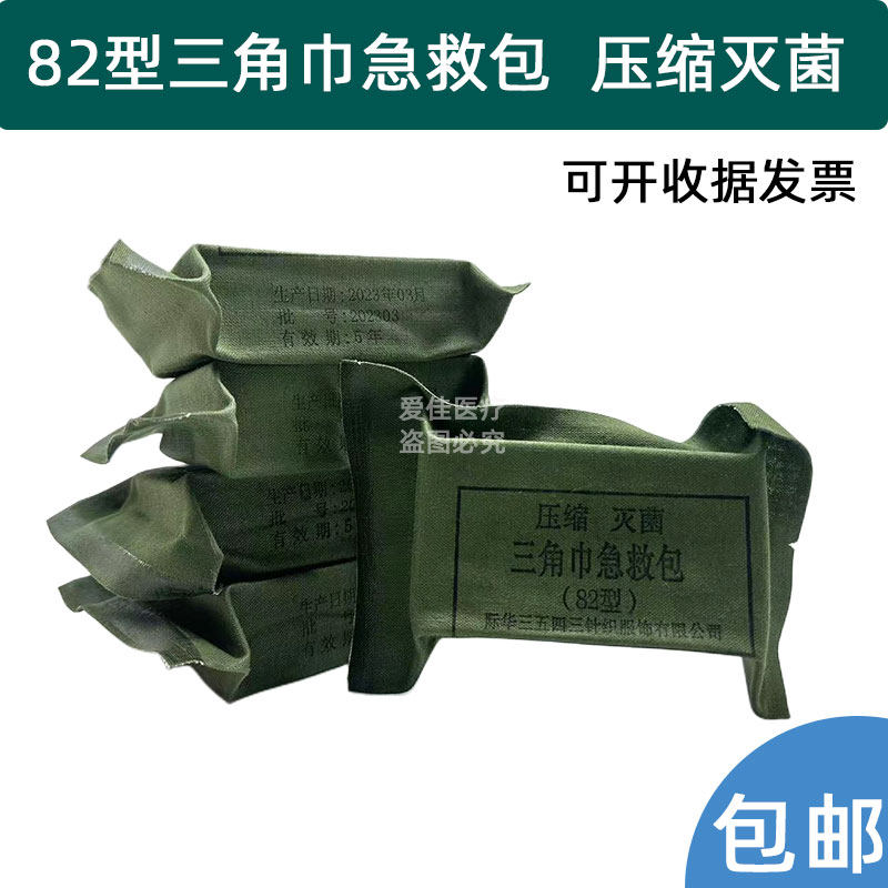 新三角巾培训包压缩灭菌82型三角巾急救包应急救援纱布绷带独立