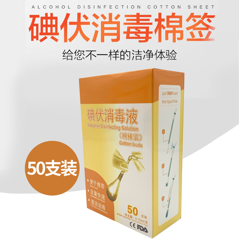 50 color boxes Home Disposable Iodine Volt Alcohol Disinfection Cotton Stick Classic Volt portable Baby navel Iodine Wine Cotton Stick