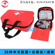 36 kinds of bus first aid kit set Travel large gift medical package bus school bus emergency medical box