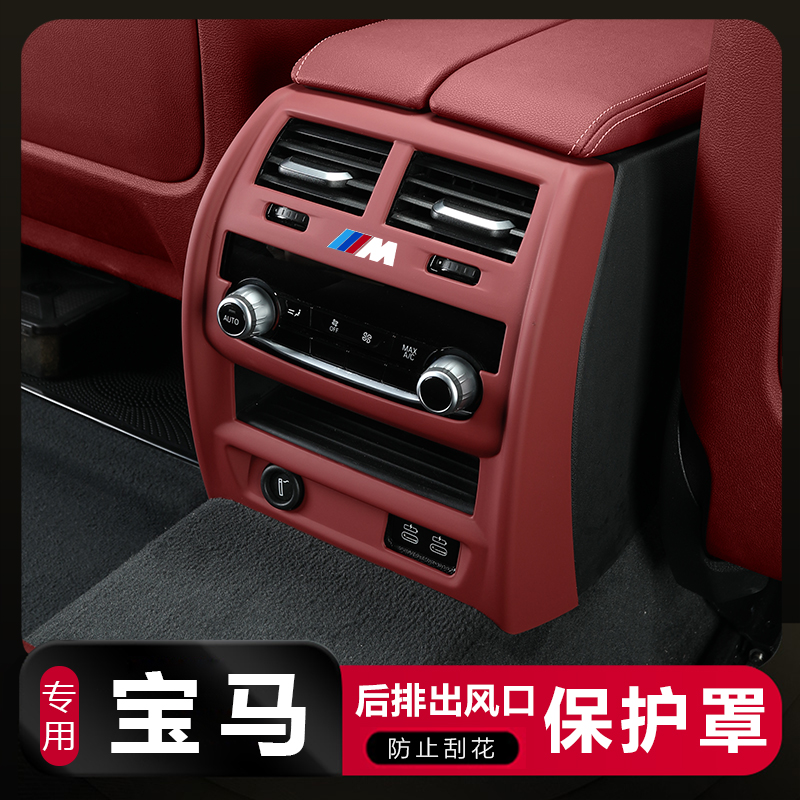 Applicable BMW new 5 series 3 series X3X4X5X6 air outlet protection cover rear air conditioning protective cushion in-car accessories-Taobao