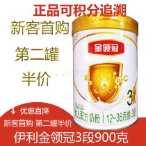 Yili Golden Crown 3 segment 900g milk powder Yili young children 1-3 years old can be points Anti-Counterfeiting