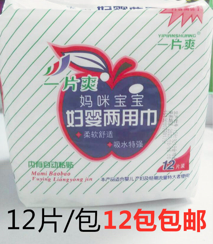 Mommy baby maternity and infant dual-use towel maternity hygiene postpartum sanitary napkin newborn baby diapers 12 pieces