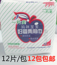 Mummy baby women and babies with two-use towel maternal hygiene postpartum sanitary napkins newborn baby diapers 12 tablets