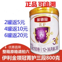 Traceable Yili Golden LingGuanjing Protection 3 Section 800g Infant Formula Cattle Milk Powder Three Segment 1-3 Years