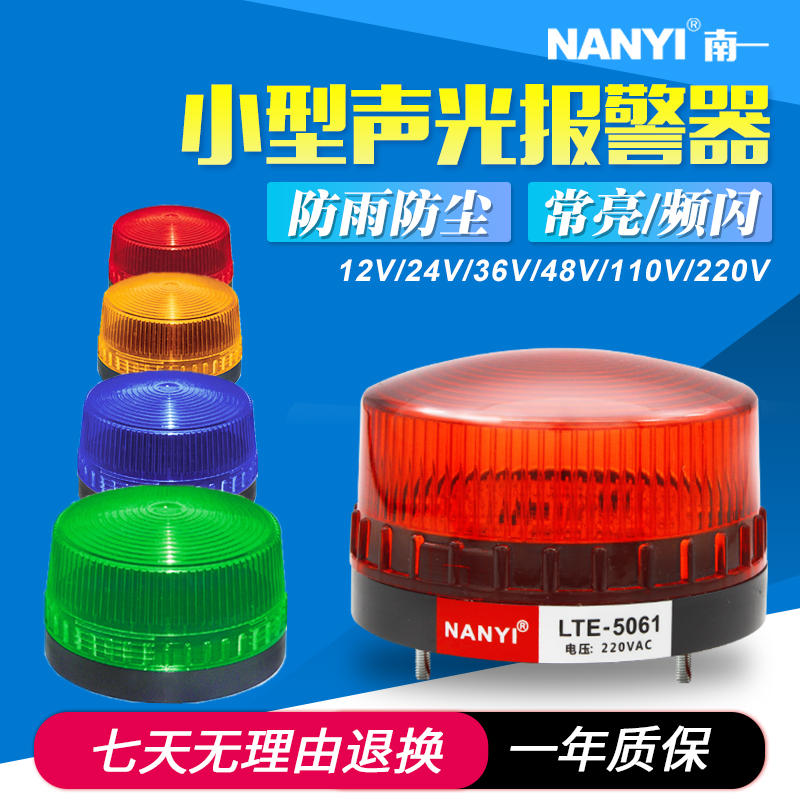 LED small frequency flash warning light LTE-5061J audible and visual alarm signal light indication 220v24V12v