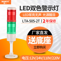 Multi-layer warning light LED tower light LTA-505-2T indicator light 24V220V red green solid silent