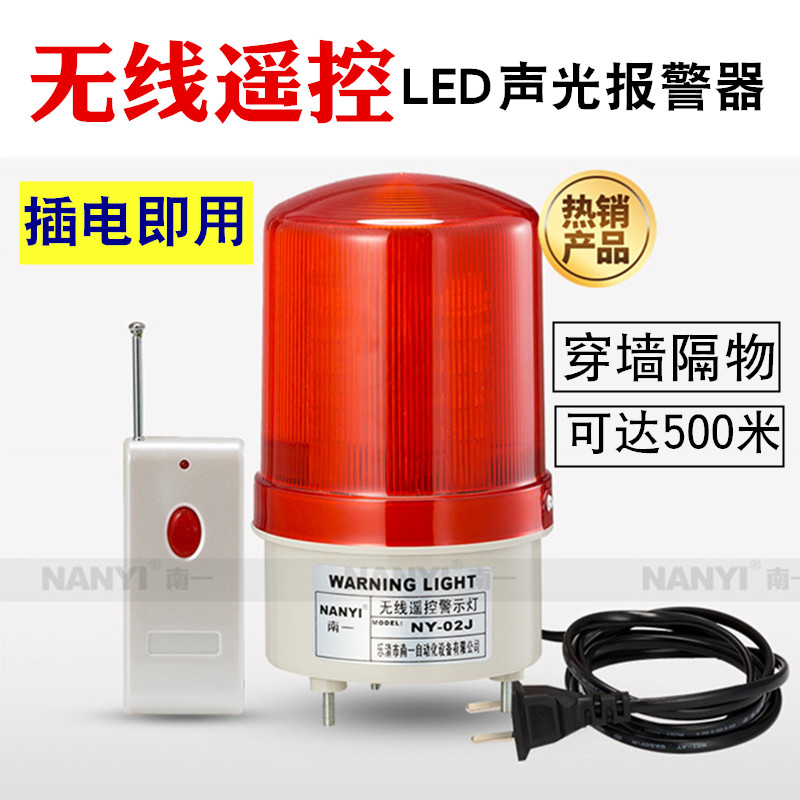 Wireless remote control sound and light alarm light 500 meters factory hotel chess and card room health club bath center flash