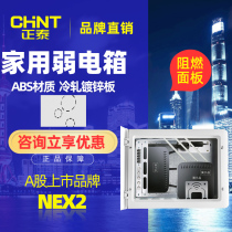 Chint decoration information box weak electric box household set module multimedia weak electric box concealed power socket