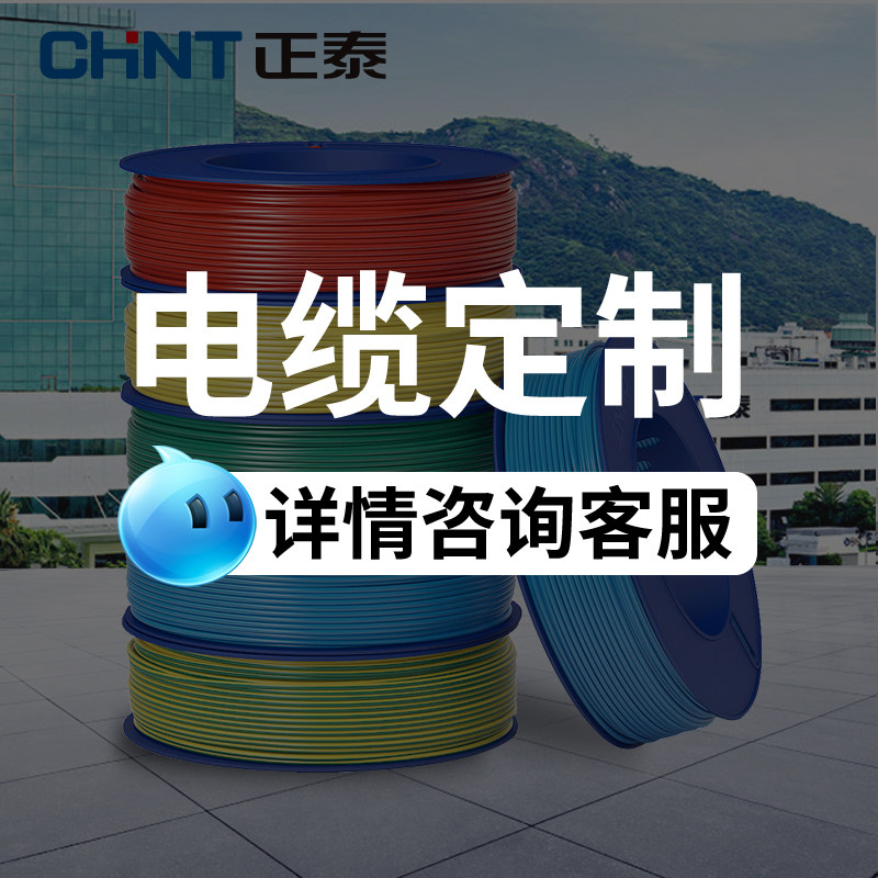 Chint wire and cable YJV YJLV RVVP series power cable mechanical assembly Crystal inlay feed