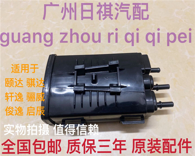 Suitable for Nissan New Old Summer Didi LIVINA Xuan Comfort NV200 Activated Carbon Tank Charcoal Tank Filter Carbon Tank