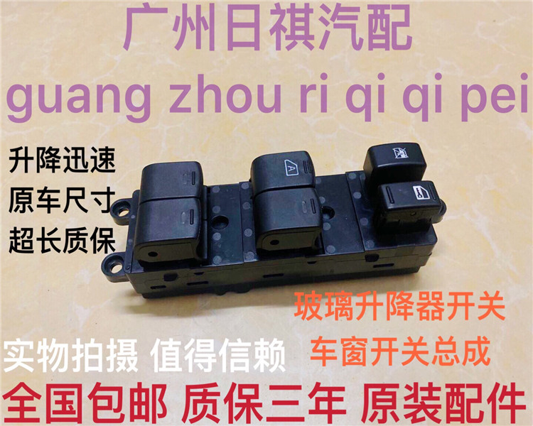 Suitable for Yida Tiida Xuanyi glass lifter switch sunshine LIVINA left front door electric window switch original car
