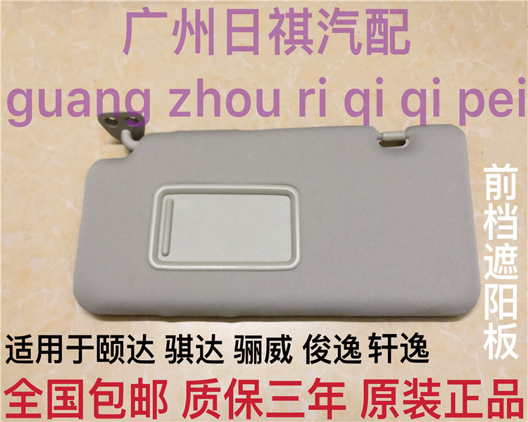 Suitable for new and old Yida Xuan Yihui Livina Sunshade Sunshade Cosmetic Mirror Decoration