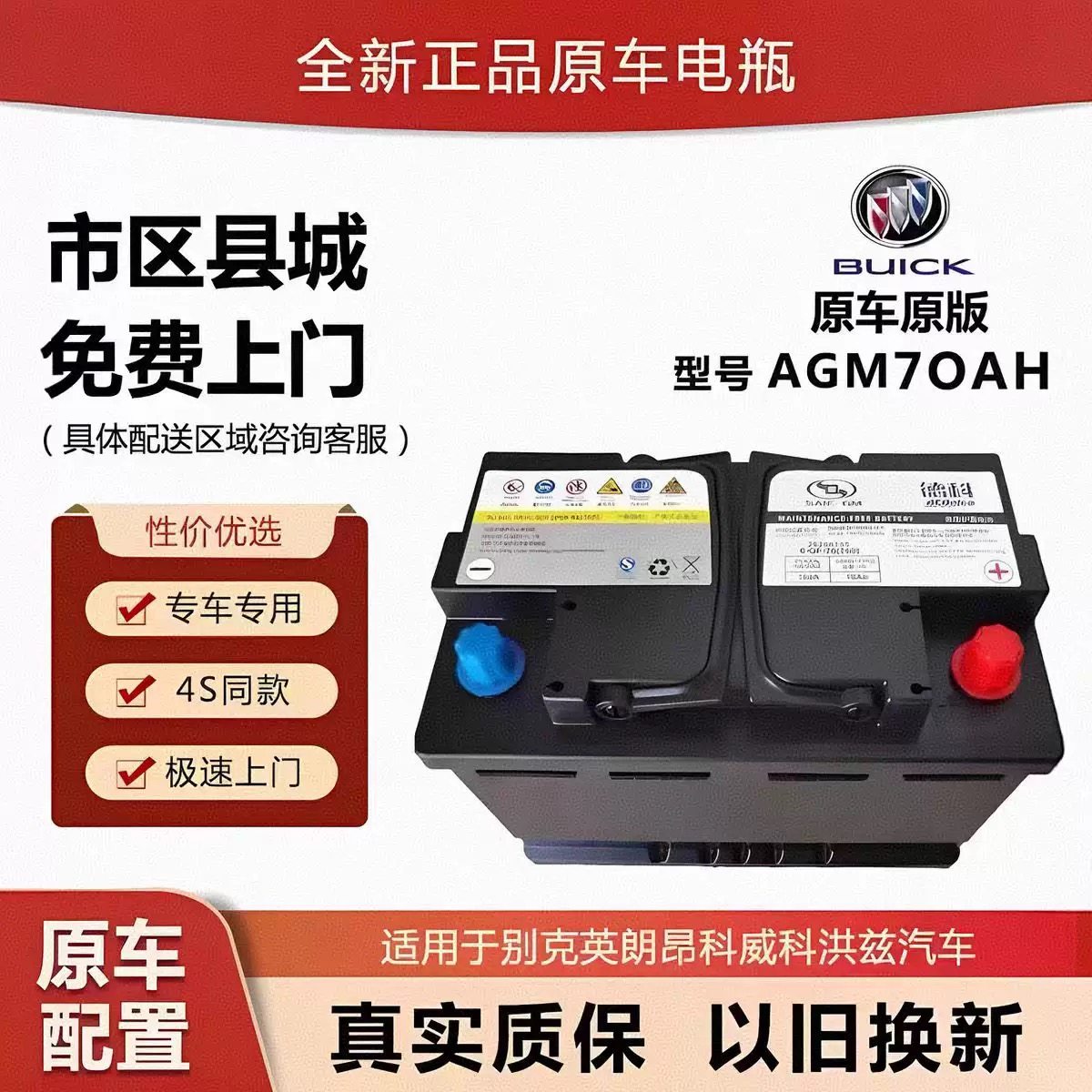 Оригинальный стартстопный аккумулятор AGM70 для Deke Buick Yinglang Excelle Weilang Angkewei GL6 Angkola Yuelang micro blue