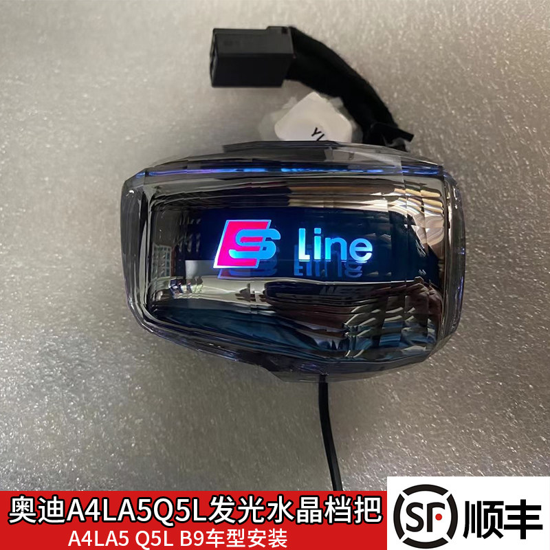 奥迪A4LA5Q5LQ7专属水晶档把改装🚗 -水晶档把-淘宝好物网