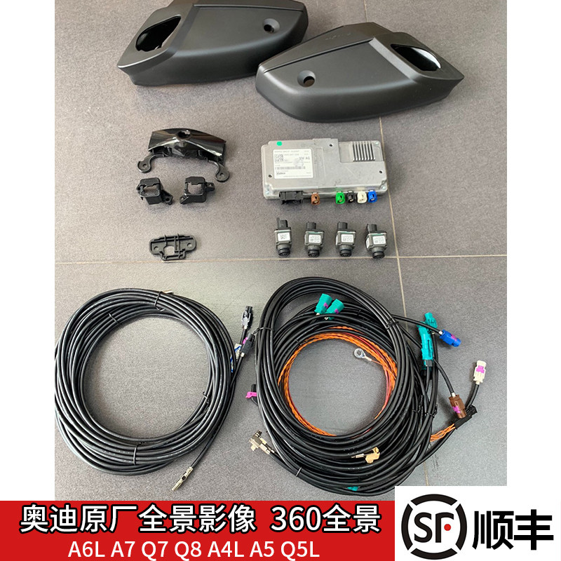 🚗奥迪A4L/Q5L/A6L/A7/Q7/Q8车主必看:原厂360全景影像神器🌟-360全景-淘宝好物网