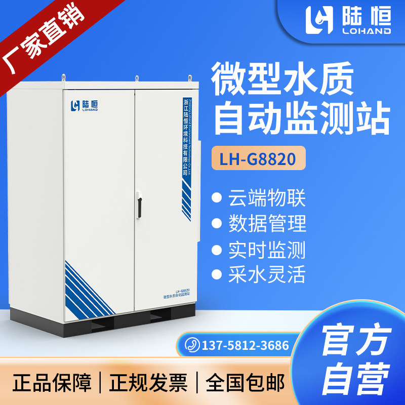户外微型水质自动监测站COD氨氮PH电导率溶解氧河道在线时实检测