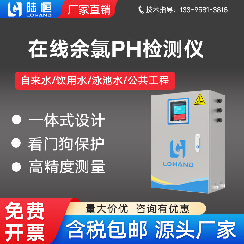 自来水在线余氯PH检测仪废污水总余氯分析仪次氯酸钠酸碱度监测仪