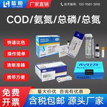 Ammonia nitrogen test paper water testing chemical oxygen demand total phosphorus kit Kyoritsu COD total nitrogen nickel test kit