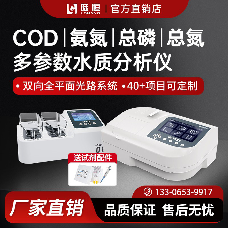 多参数水质COD检测仪实验室台式氨氮总磷总氮污水悬浮物PH测定仪
