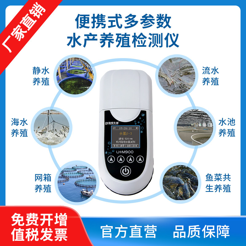 便携式水产养殖检测仪溶解氧PH硫化物测定仪污水氨氮余氯分析仪