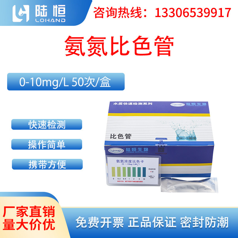 陆恒生物氨氮比色管快速检测试纸条污水废水比色卡水质测试包直销