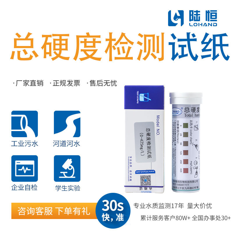 污水软水硬度检测试纸自来水锅炉水总硬度钙镁离子快速测定试纸条