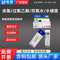 Residual chlorine test paper peracetic acid hydrogen peroxide ph hardness alkalinity total chlorine test kit chlorine dioxide ozone quaternary ammonium salt