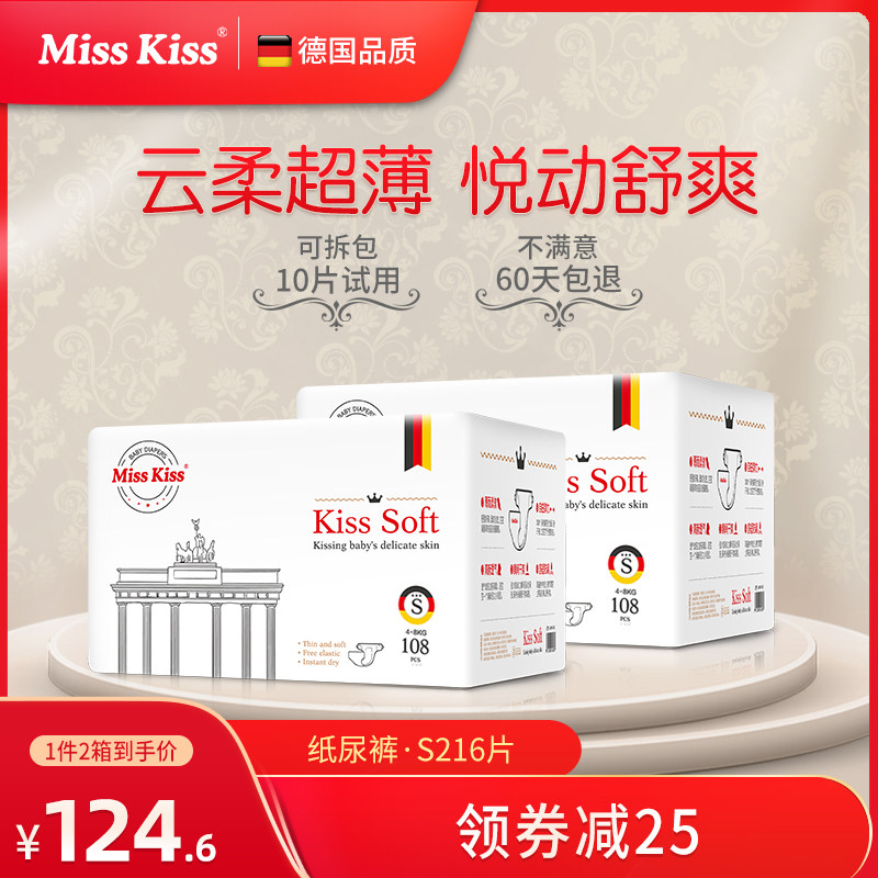 German misskiss Meiqi Diapers S Small Size 2 Boxes Combination Ultra Thin Baby Newborn Baby Diapers Autumn