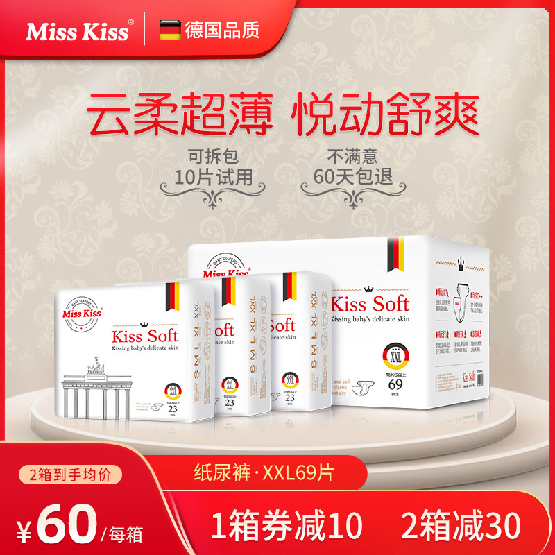 Germany misskiss Meiqi diapers XXL69 plus increase ultra-thin breathable dry baby diapers summer