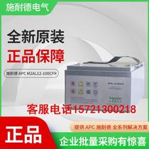 Schneider original dress free of maintenance battery 12V100AH UPS uninterrupted power supply M2AL12-100CFR