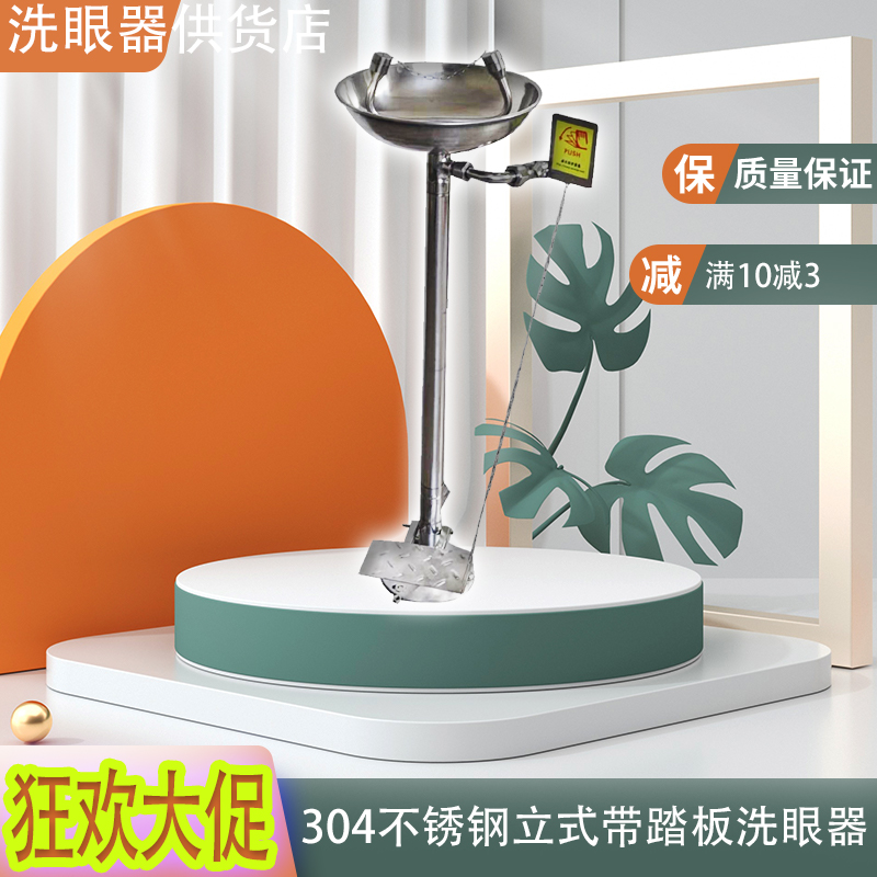Vertical eye washer with pedal 304 stainless steel emergency sprint double mouth flush face with pedal washout eye