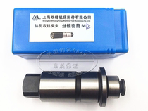 Shanghai Twin Peaks J4330 Quick-change Attack Wire clamping head main body drill clamping head Mos handle connecting rod overload protection