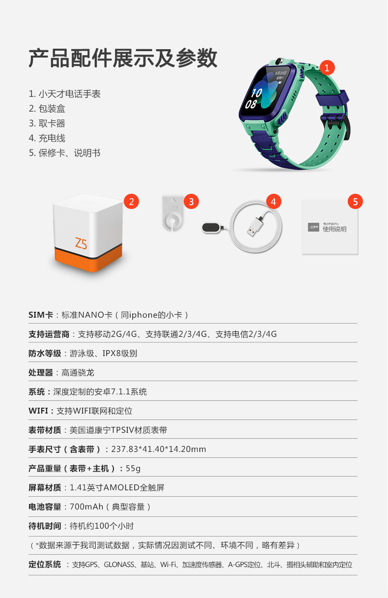 小天才 电话手表 Z5 赠智能机器人+护眼仪+表带 图6