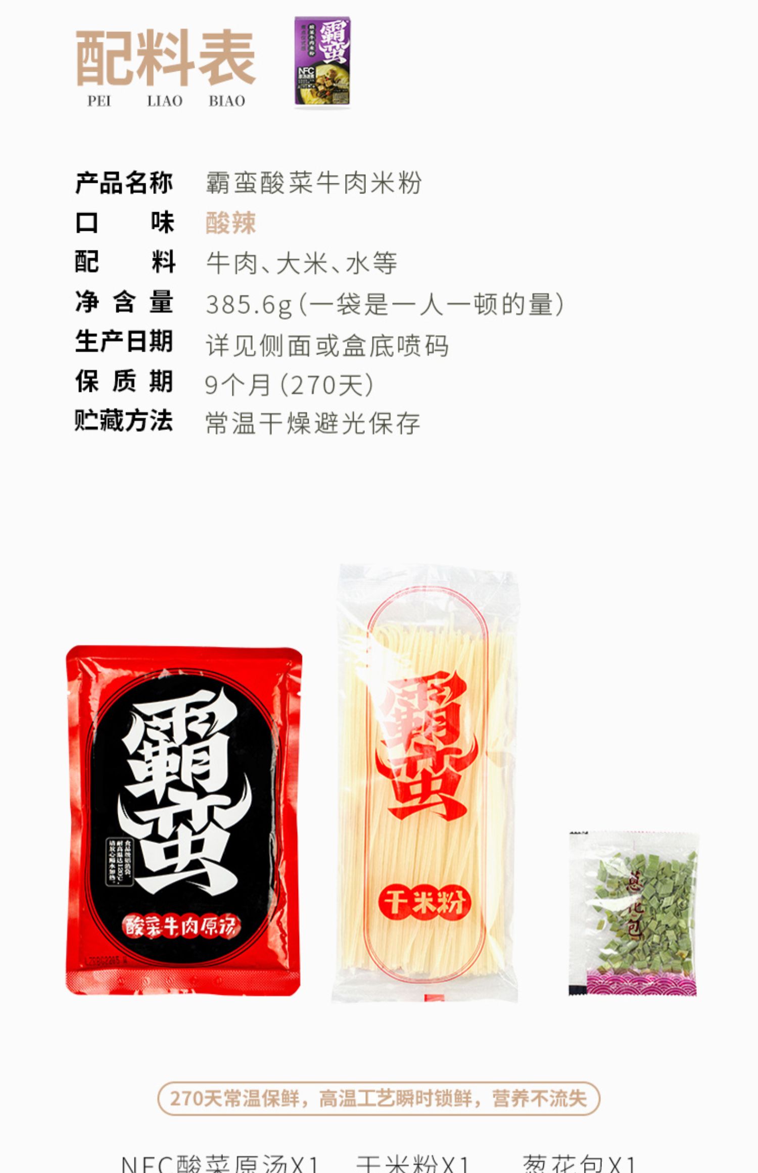 霸蛮酸菜牛肉粉3盒湖南特产米线