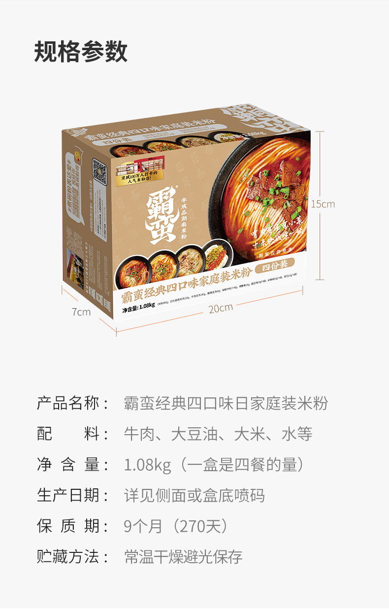 霸蛮 招牌4款组合 牛肉/脆骨/拌粉   4盒 图7