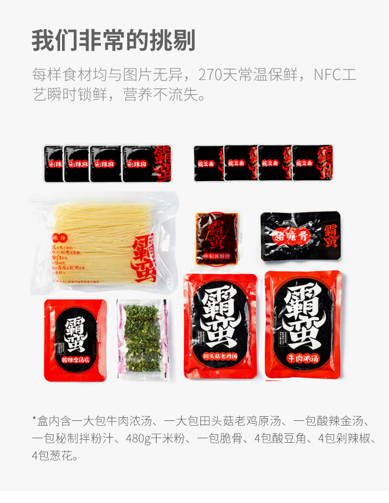 霸蛮 招牌4款组合 牛肉/脆骨/拌粉   4盒 图5